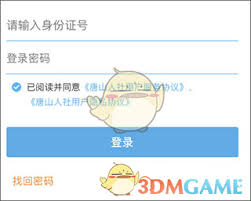唐山人社app如何使用