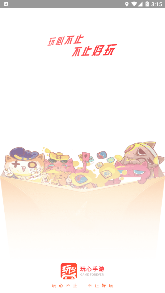 玩心手游盒子 1