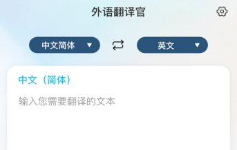 外语翻译官2026 1