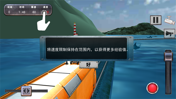 海上列车驾驶 1