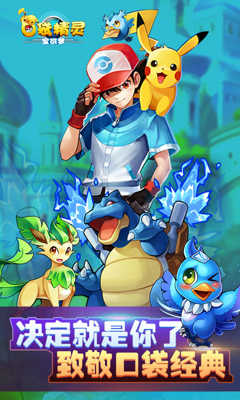 口袋精灵宝可梦满V版 2