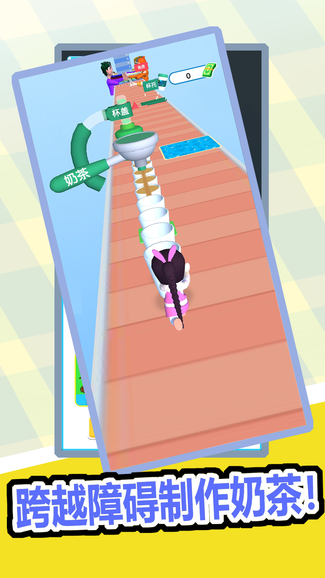 奶茶喝个爽游戏 1