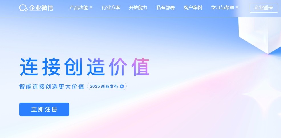 企业微信网页版直达入口-企业微信官网权威网址