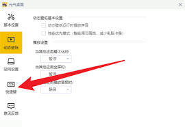 元气桌面如何修改存储位置