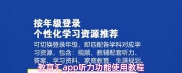 教育汇app如何使用听力