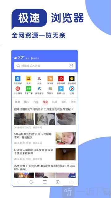 365极速浏览器(手机上网浏览器)