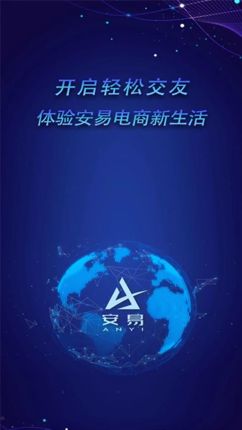 安易APP 1