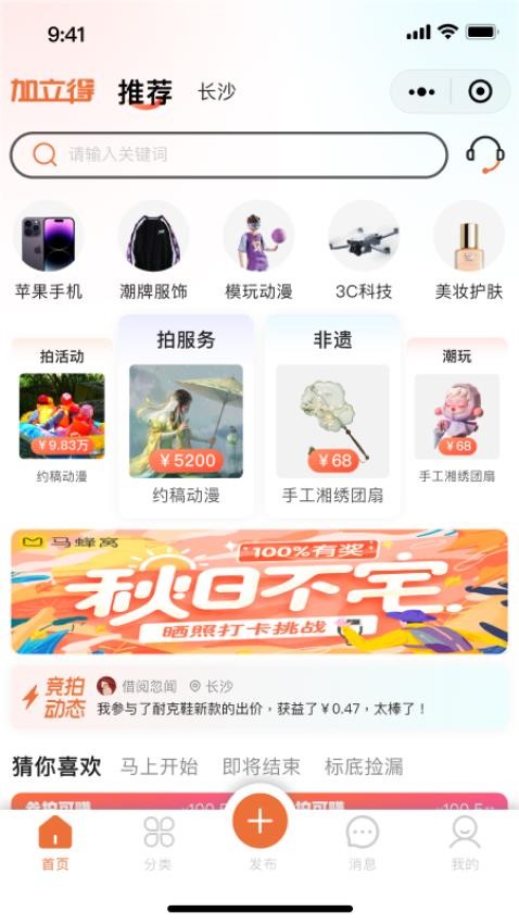 加立得app 1