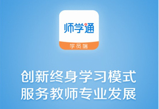 师学通网页版一键登录-师学通电脑版官网快速入口