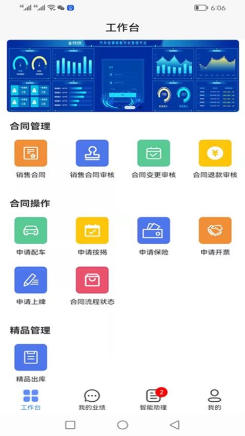 车商学院app 1