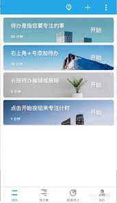 番茄ToDo如何自定义番茄钟时长