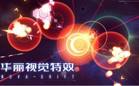 新星漂移手游好玩吗 新星漂移手游深度评测与玩法详解