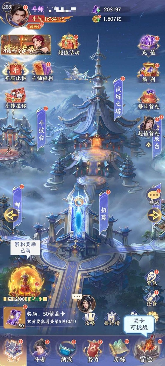 斗破苍穹星辰台有什么用 星辰台功能用途详细介绍