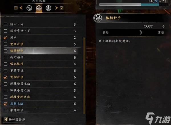 《仁王3》强力秘传书推荐及获取方法 格挡好手怎么获取