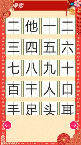 我爱识汉字 1