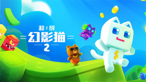 超级幻影猫2官方版 1