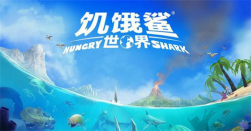 饥饿鲨世界国际服无限珍珠钻石金币