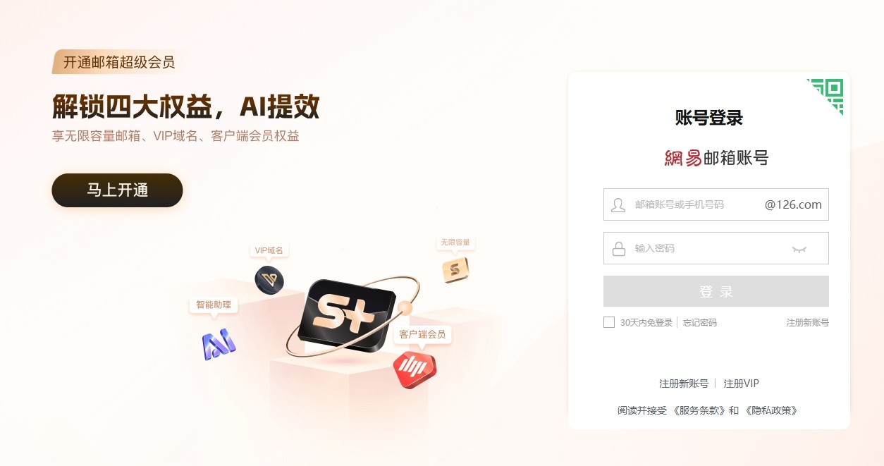 126邮箱手机版登录入口适配-126邮箱登录入口加密安全强化