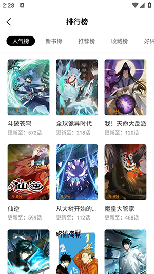 漫画社官方版app下载安装安卓极速版-漫画社最新版本无广告免费下载入口