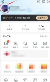 盒马鲜生app账号级别如何划分