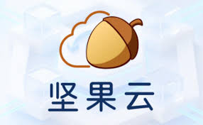 坚果云如何注册账号