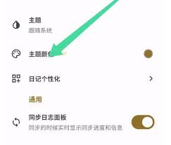榴莲日记app如何更改主题颜色