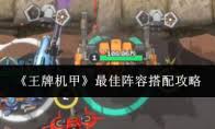 王牌机甲隐藏彩蛋位置在哪