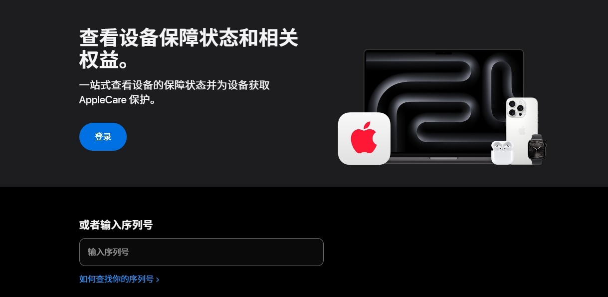 苹果官网序列号查询入口-快速验真伪