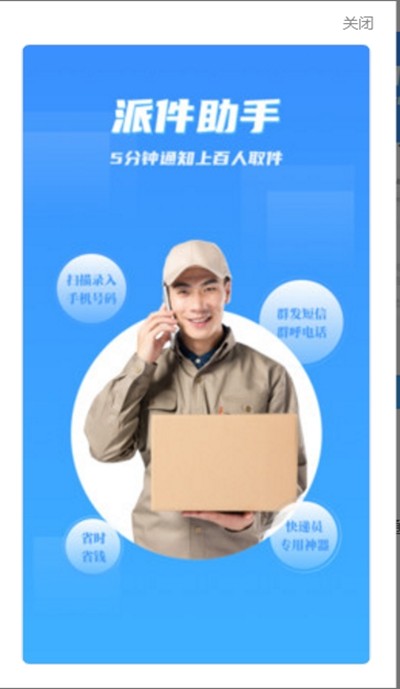 派件助手移动版 1