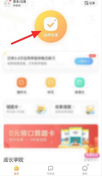 作业帮家长版 2