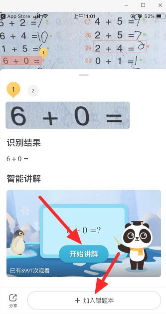 作业帮家长版 6