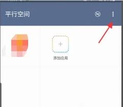 平行空间app如何开启智能锁屏功能