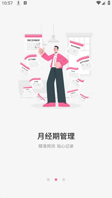 月经期管家记录2026下载