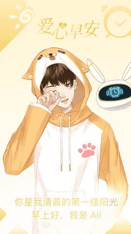 aii遇见app 1