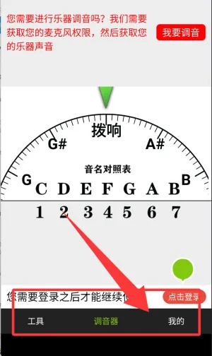 吉他调音器手机免费版