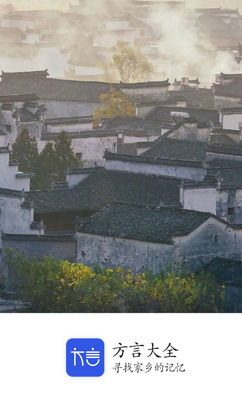 方言大全 1