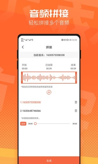 音频裁剪器app 1