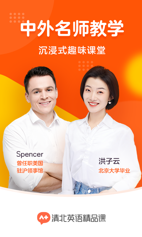 清北英语精品课 1