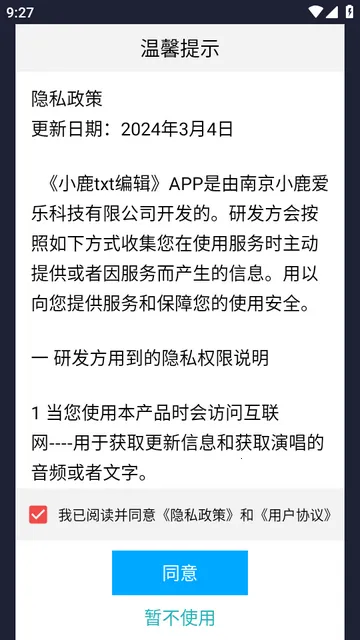 小鹿txt编辑器(文本编辑工具)