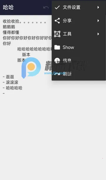 小鹿txt编辑器(文本编辑工具)