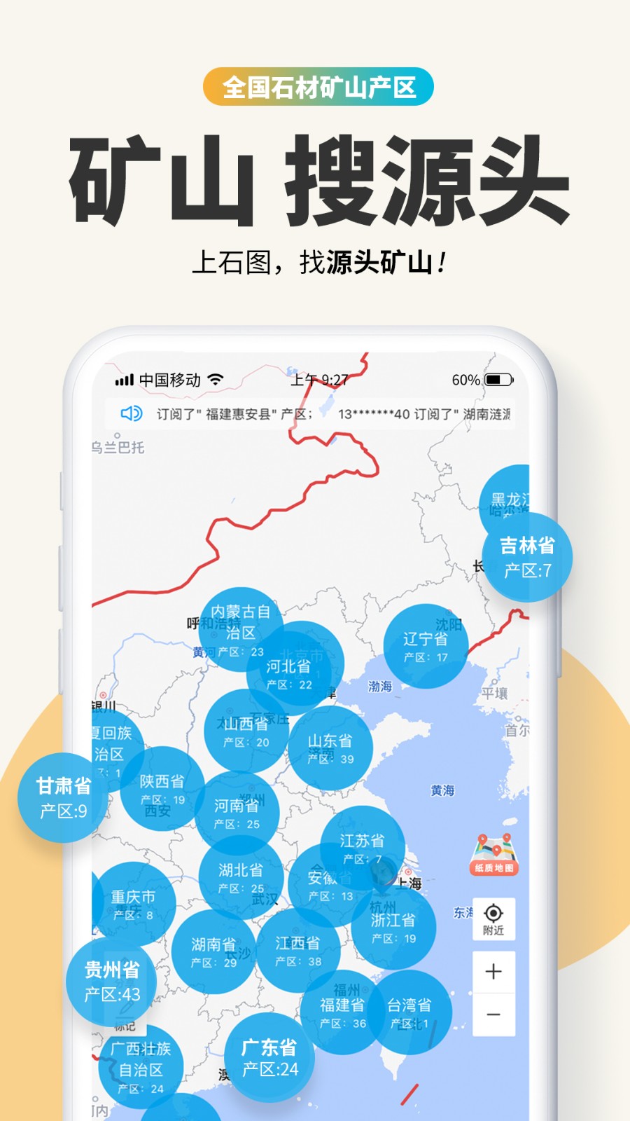 石图手机app 1