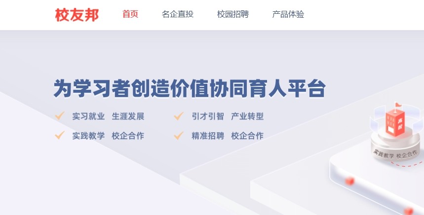 校友邦网页版快捷登录-校友邦官网登录入口
