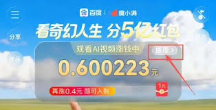 2026百度春节红包入口在哪