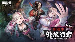 胜利女神新的希望外缘行者上线时间是什么时候