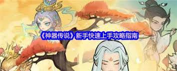 神器传说新手第四天怎么玩