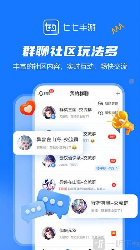 七七手游