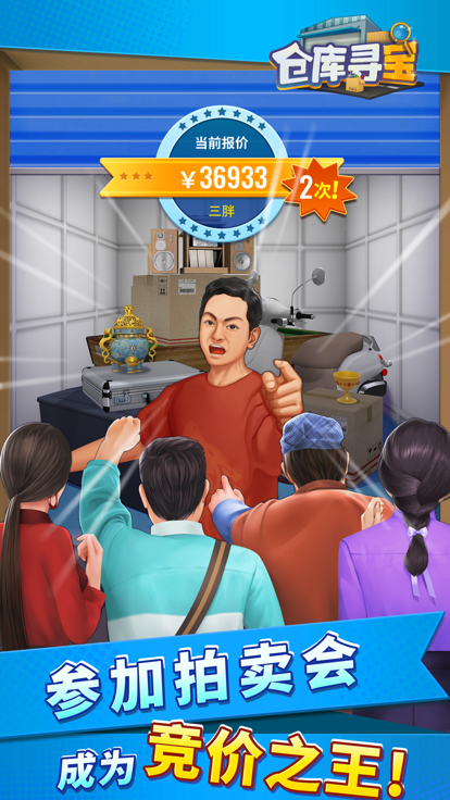 仓库寻宝手游 1