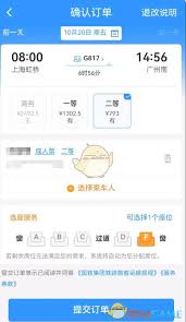铁路12306如何手动选座