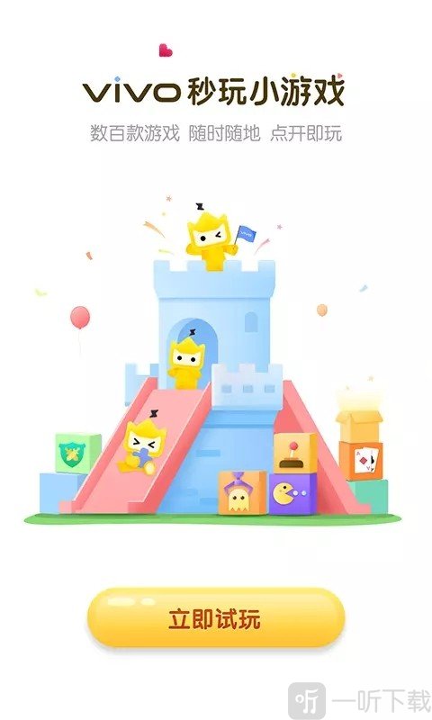 vivo小游戏中心