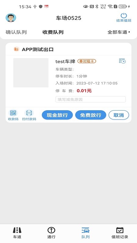 极致停车app 1